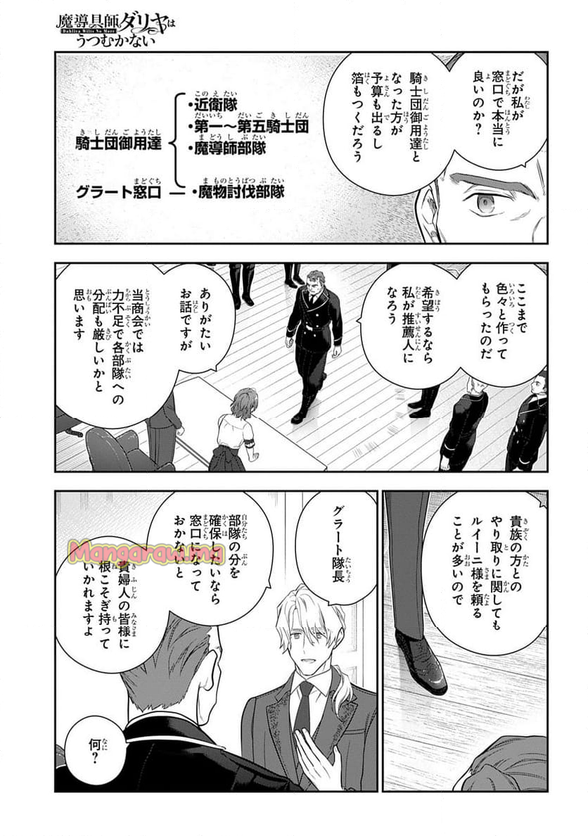 魔導具師ダリヤはうつむかない ～Dahliya Wilts No More～ - 第43話 - Page 7