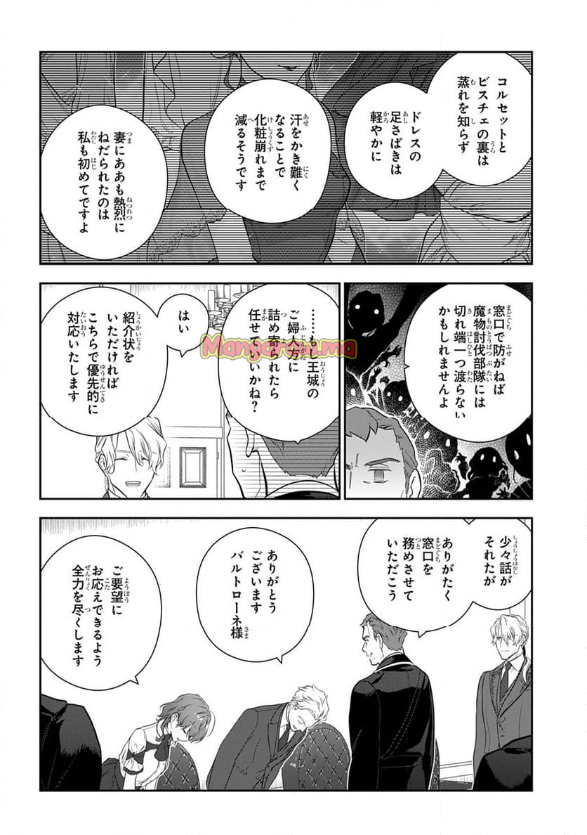 魔導具師ダリヤはうつむかない ～Dahliya Wilts No More～ - 第43話 - Page 8