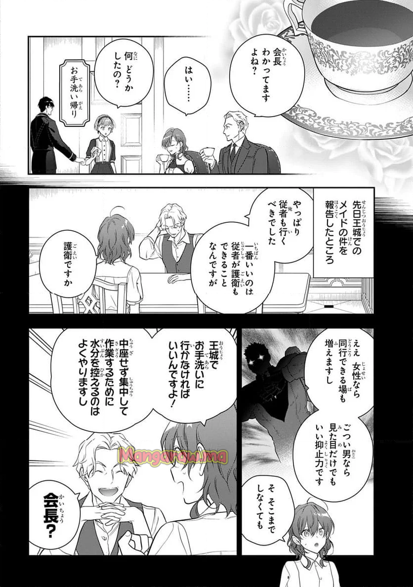 魔導具師ダリヤはうつむかない ～Dahliya Wilts No More～ - 第43話 - Page 10