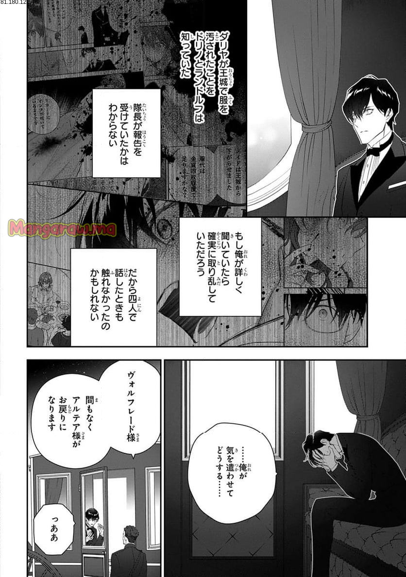 魔導具師ダリヤはうつむかない ～Dahliya Wilts No More～ - 第44話 - Page 2