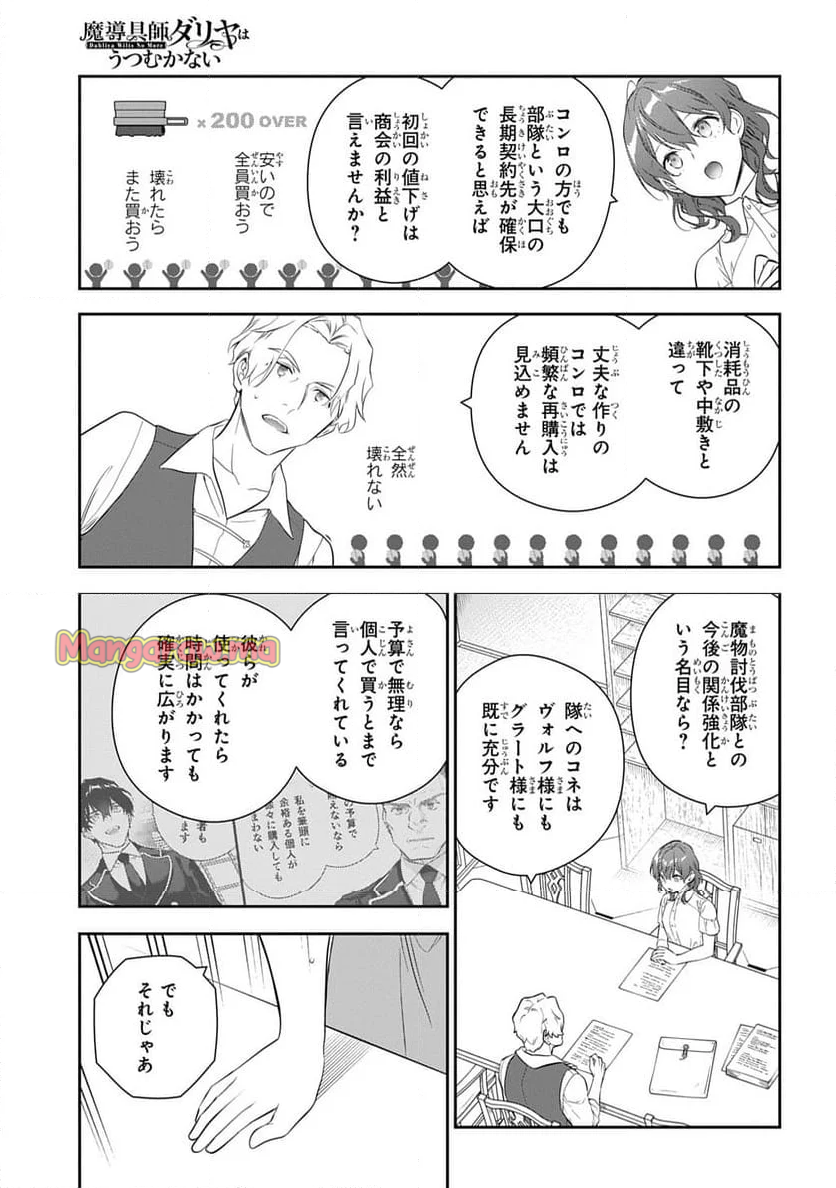 魔導具師ダリヤはうつむかない ～Dahliya Wilts No More～ - 第44話 - Page 11