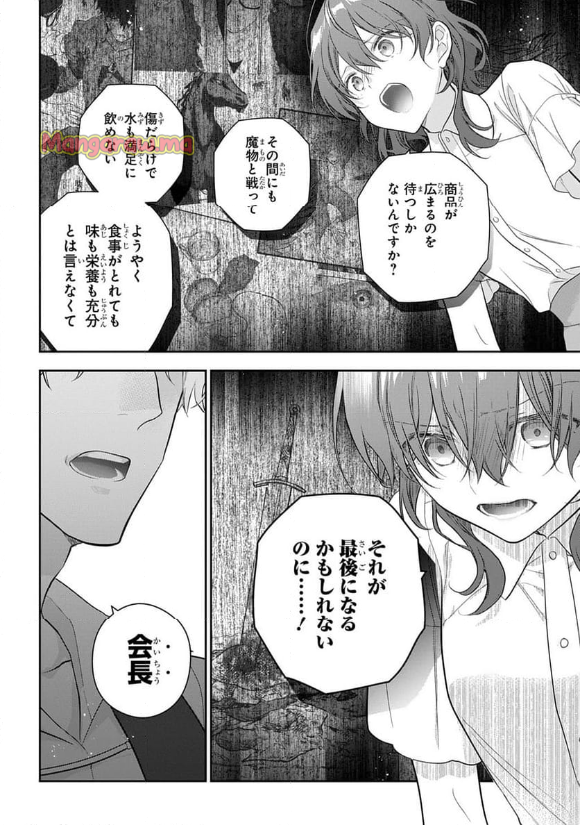 魔導具師ダリヤはうつむかない ～Dahliya Wilts No More～ - 第44話 - Page 12