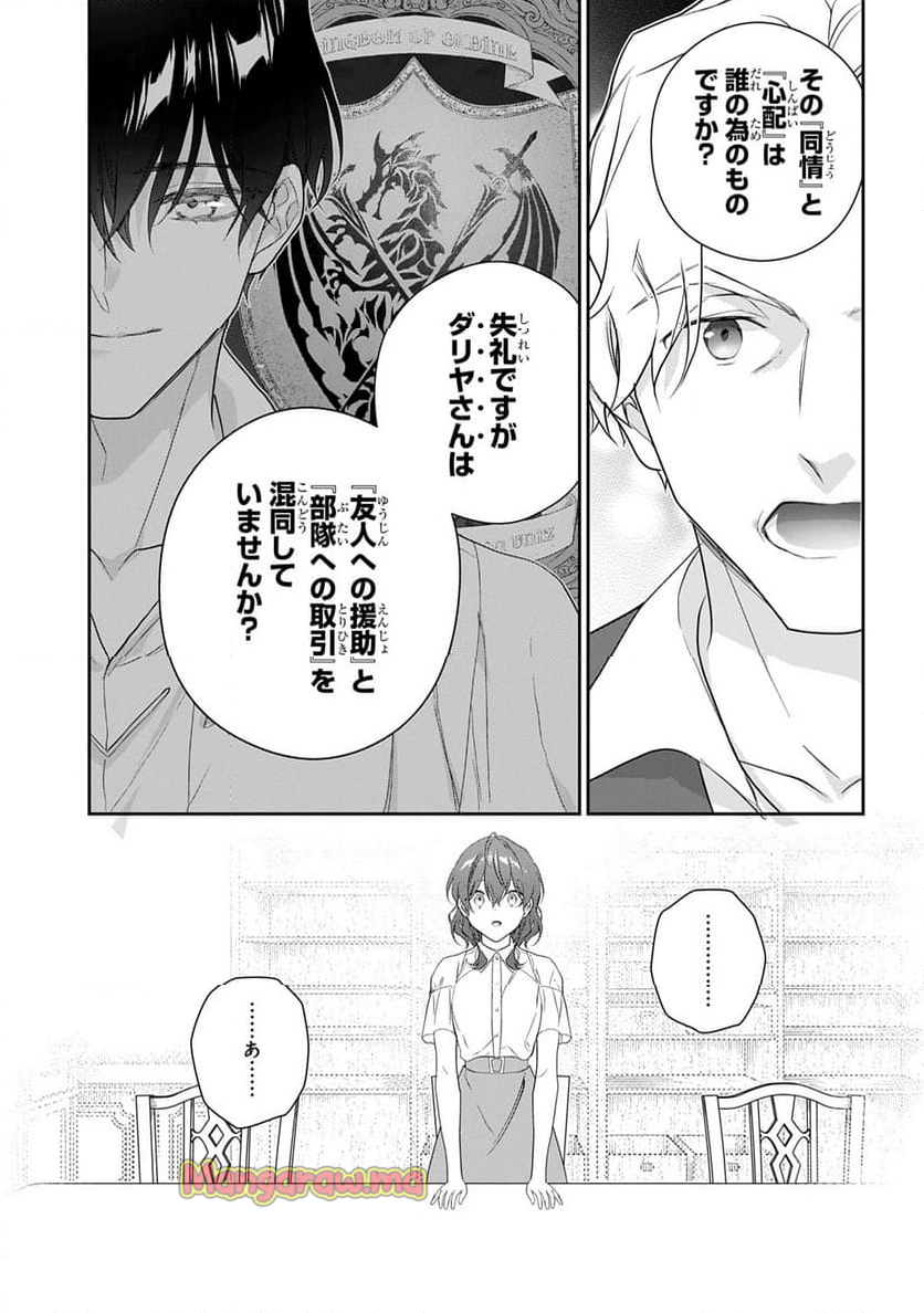 魔導具師ダリヤはうつむかない ～Dahliya Wilts No More～ - 第44話 - Page 13