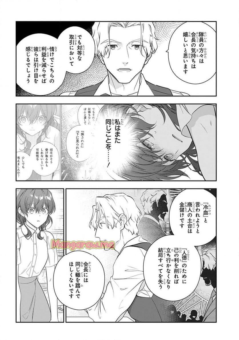 魔導具師ダリヤはうつむかない ～Dahliya Wilts No More～ - 第44話 - Page 14