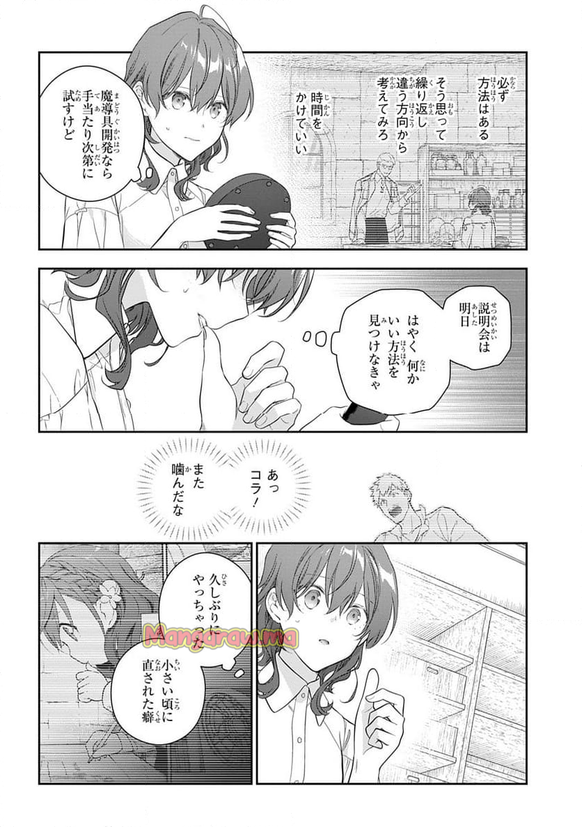 魔導具師ダリヤはうつむかない ～Dahliya Wilts No More～ - 第44話 - Page 16