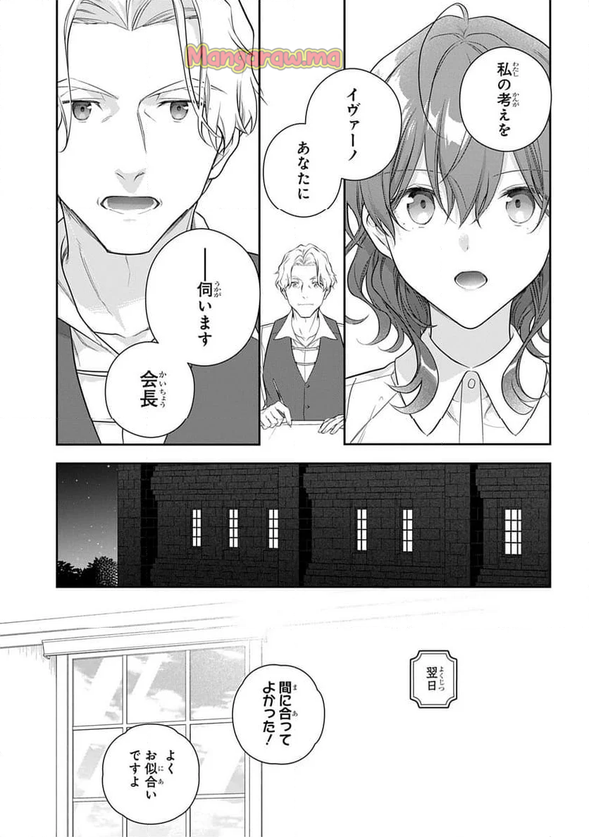 魔導具師ダリヤはうつむかない ～Dahliya Wilts No More～ - 第44話 - Page 19