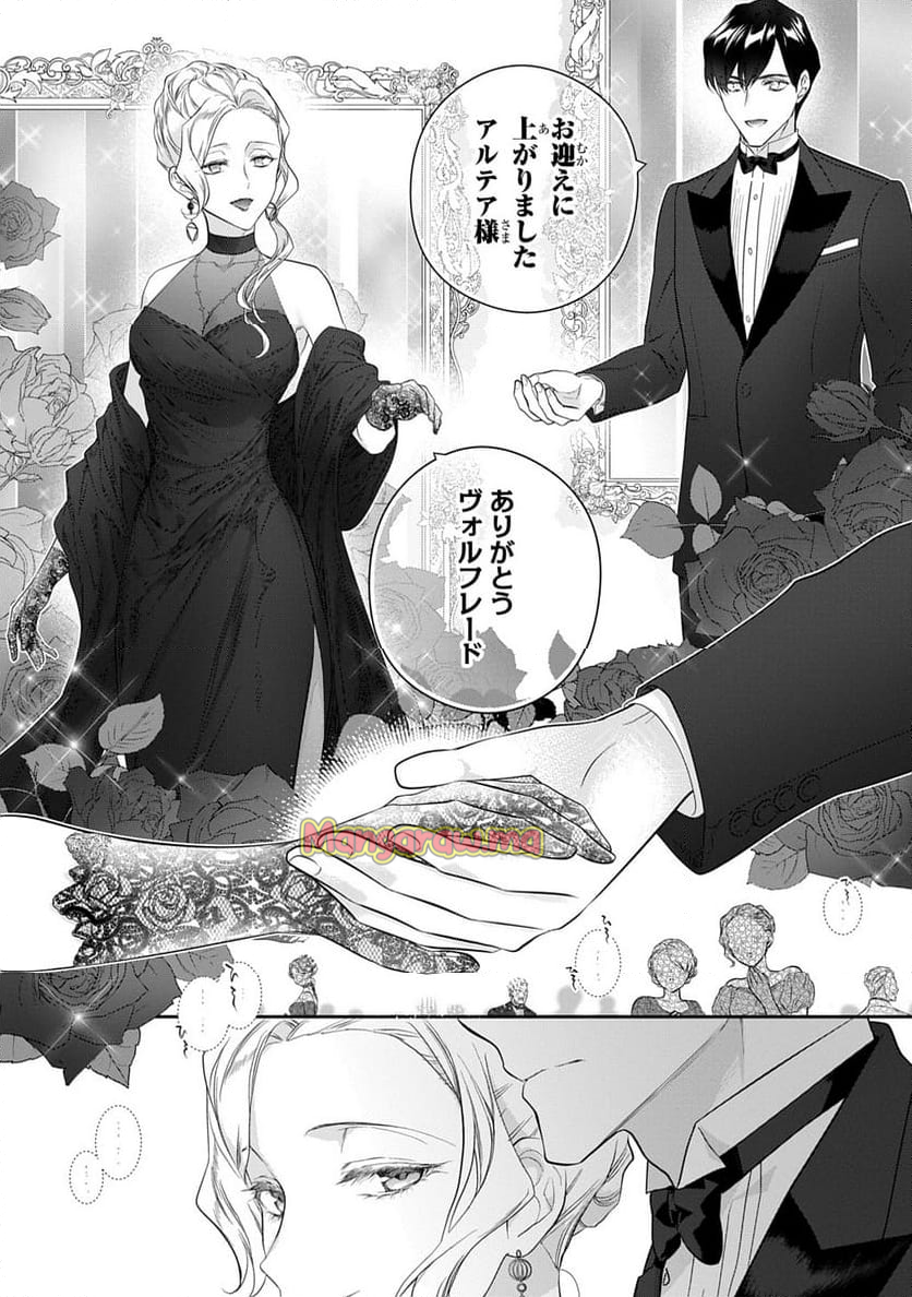 魔導具師ダリヤはうつむかない ～Dahliya Wilts No More～ - 第44話 - Page 3