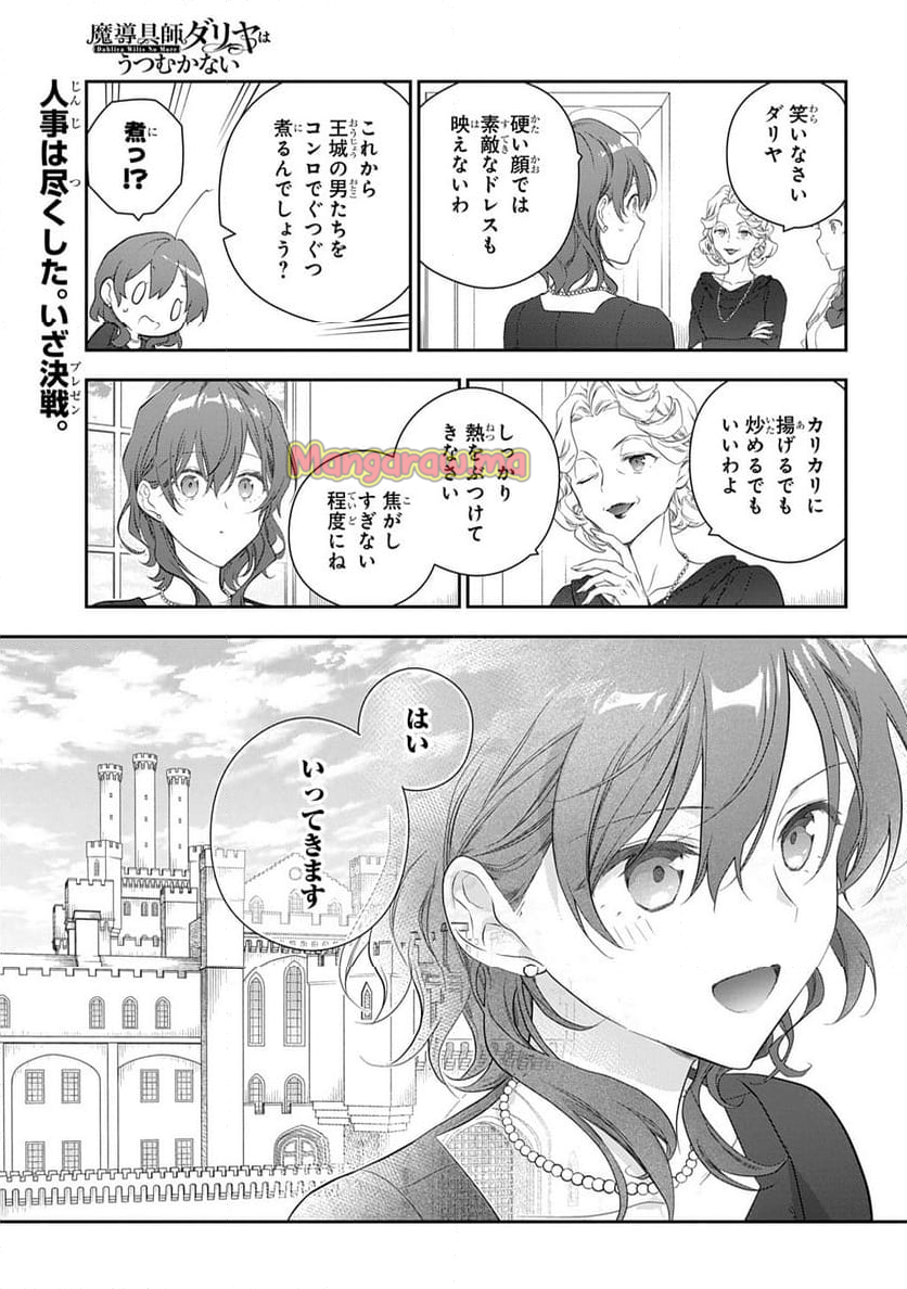 魔導具師ダリヤはうつむかない ～Dahliya Wilts No More～ - 第44話 - Page 21