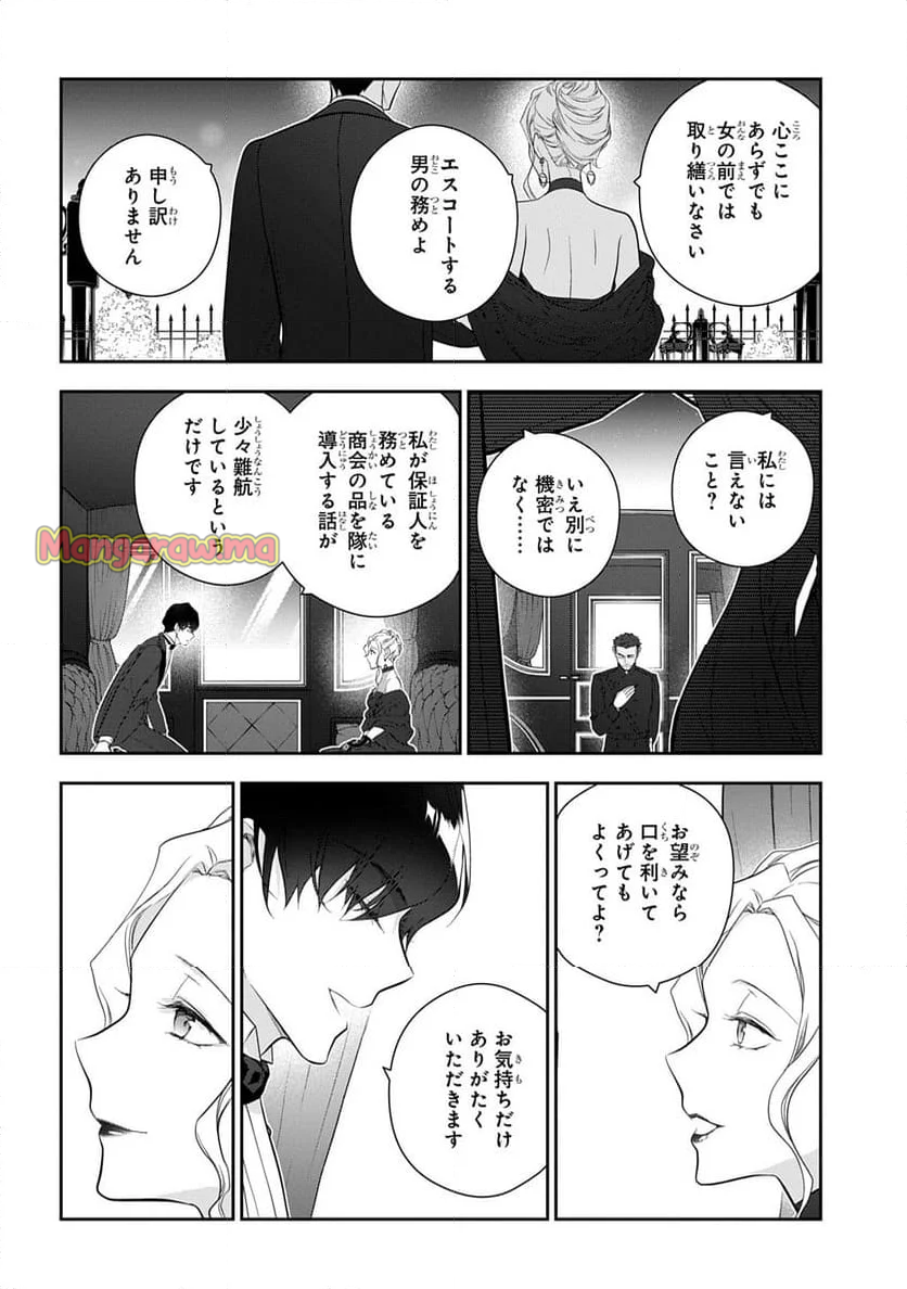 魔導具師ダリヤはうつむかない ～Dahliya Wilts No More～ - 第44話 - Page 4