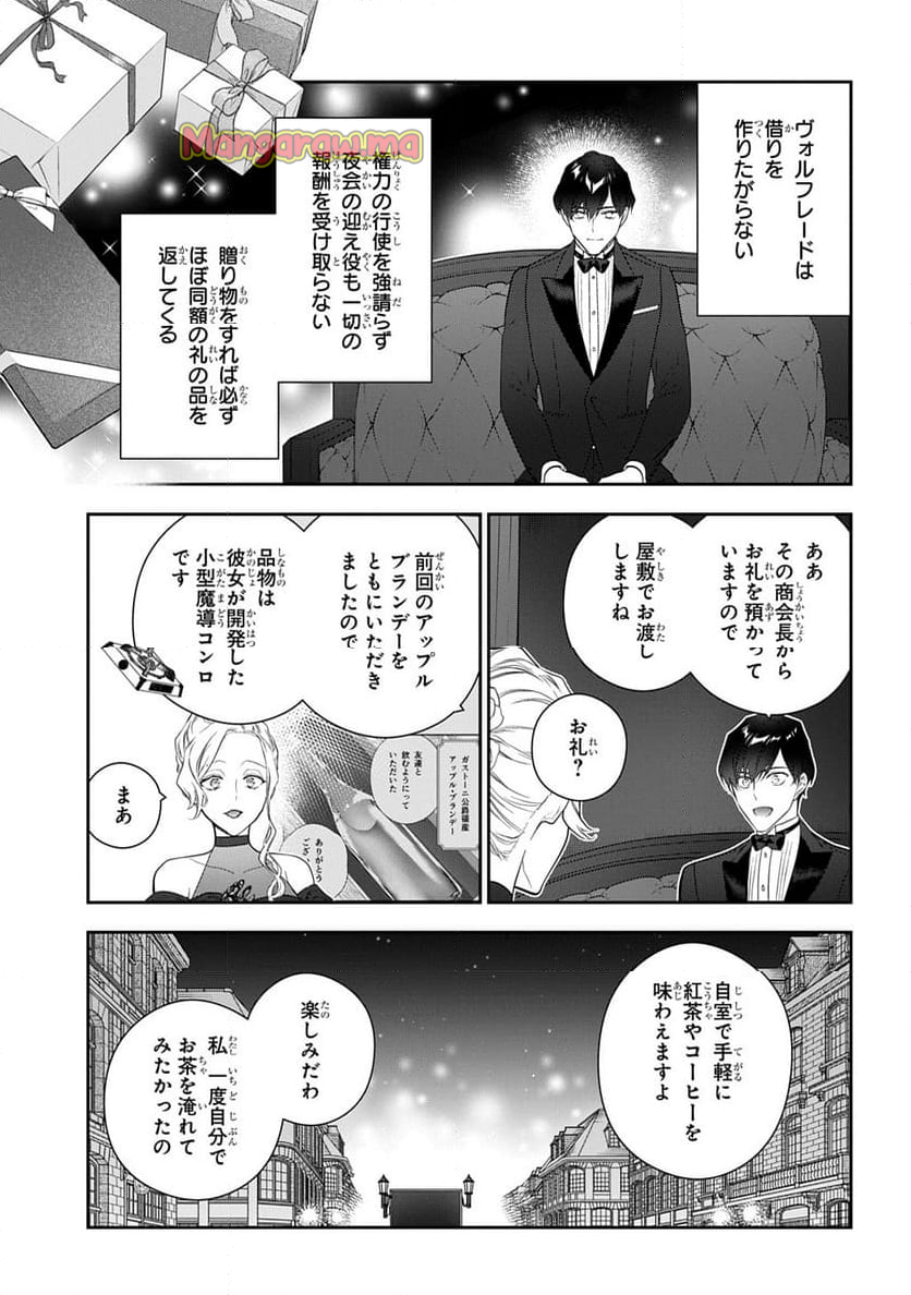 魔導具師ダリヤはうつむかない ～Dahliya Wilts No More～ - 第44話 - Page 5