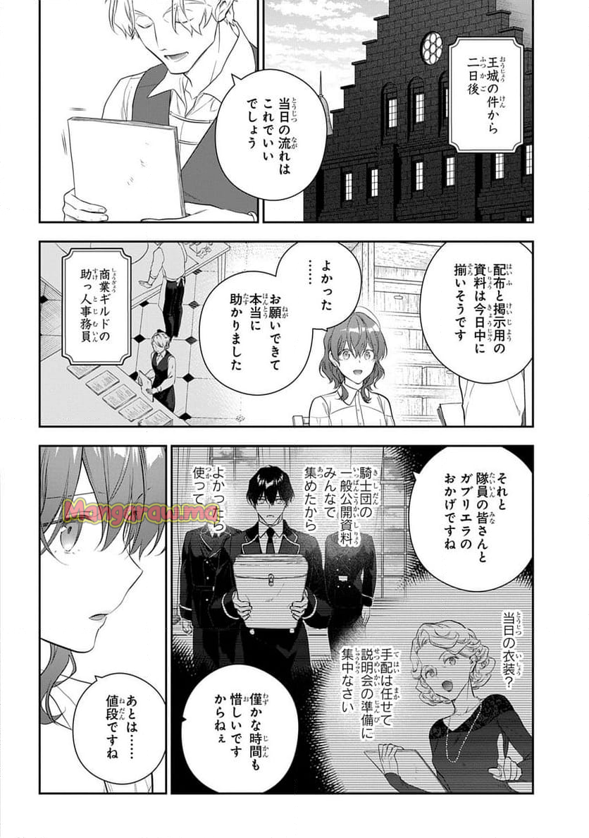 魔導具師ダリヤはうつむかない ～Dahliya Wilts No More～ - 第44話 - Page 6