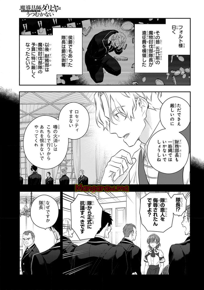 魔導具師ダリヤはうつむかない ～Dahliya Wilts No More～ - 第44話 - Page 7