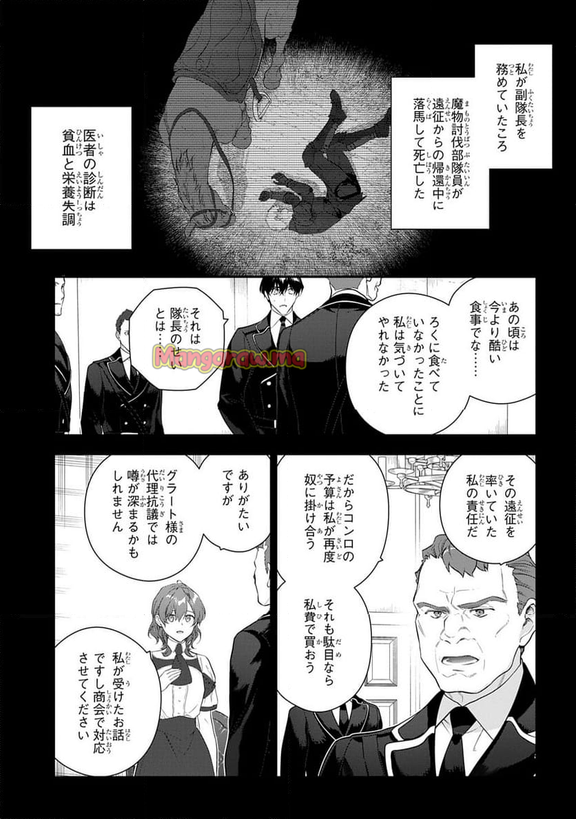 魔導具師ダリヤはうつむかない ～Dahliya Wilts No More～ - 第44話 - Page 9