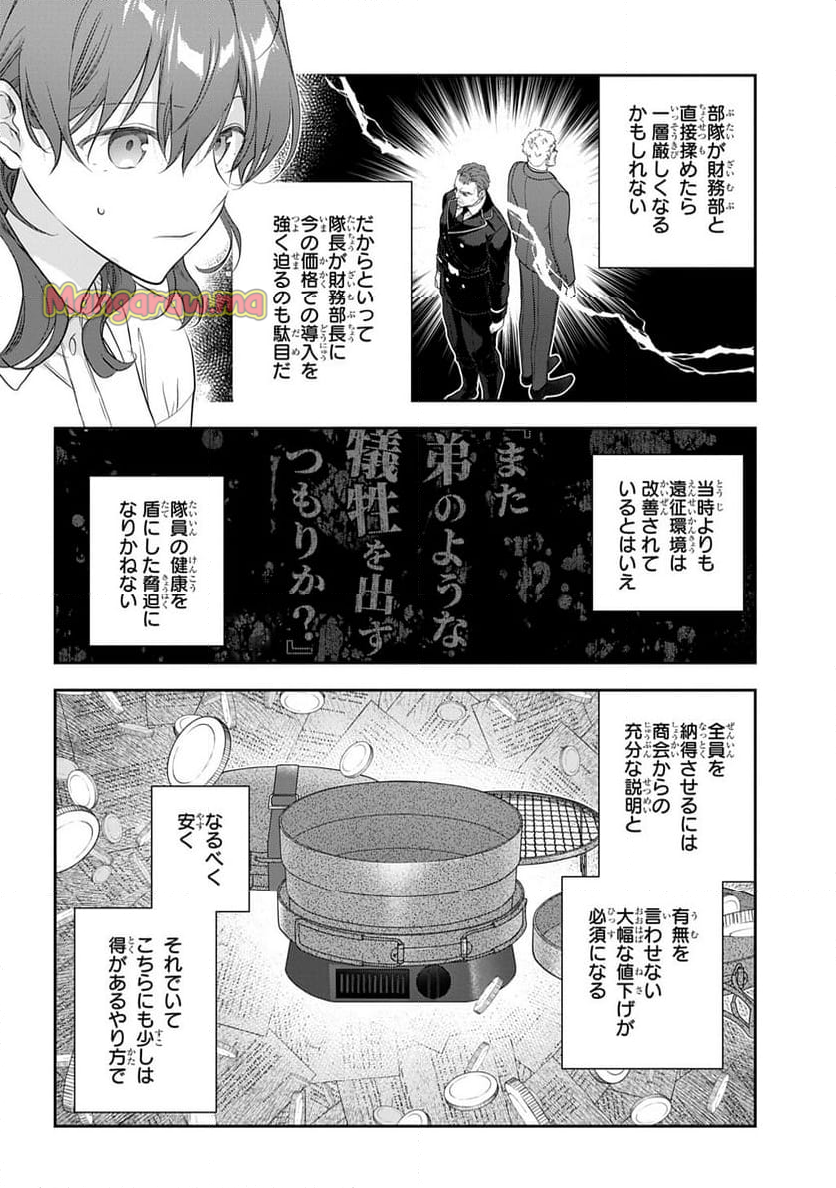 魔導具師ダリヤはうつむかない ～Dahliya Wilts No More～ - 第44話 - Page 10