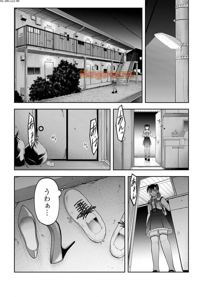 悪いのは社会 - 第2話 - Page 2