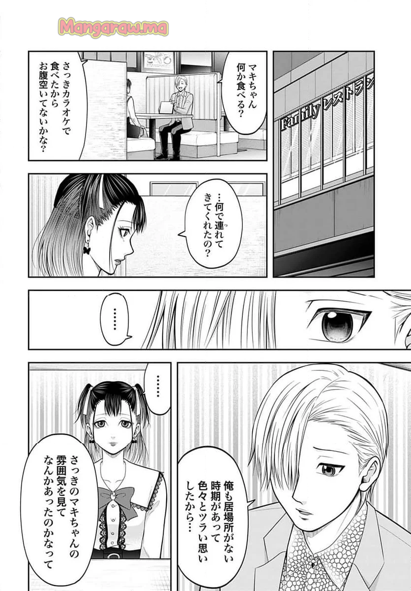 悪いのは社会 - 第2話 - Page 12