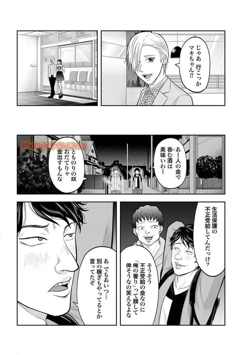 悪いのは社会 - 第2話 - Page 18