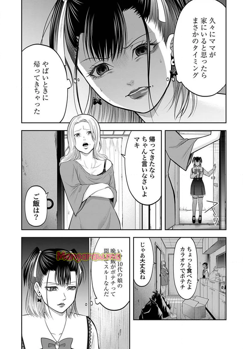 悪いのは社会 - 第2話 - Page 3