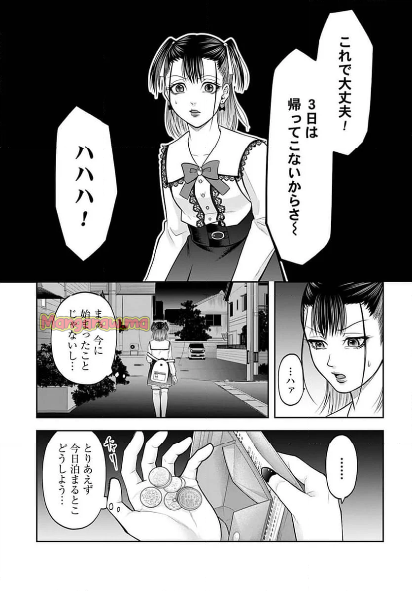 悪いのは社会 - 第2話 - Page 5