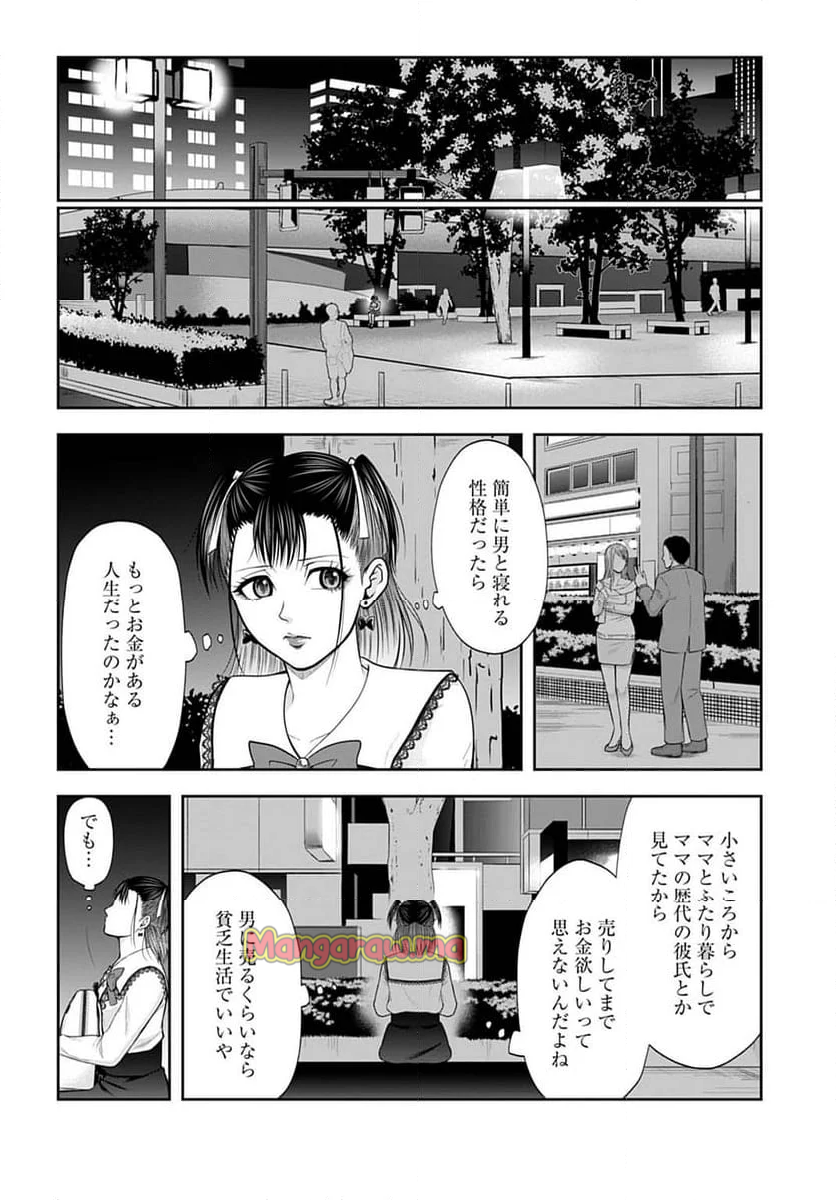 悪いのは社会 - 第2話 - Page 6