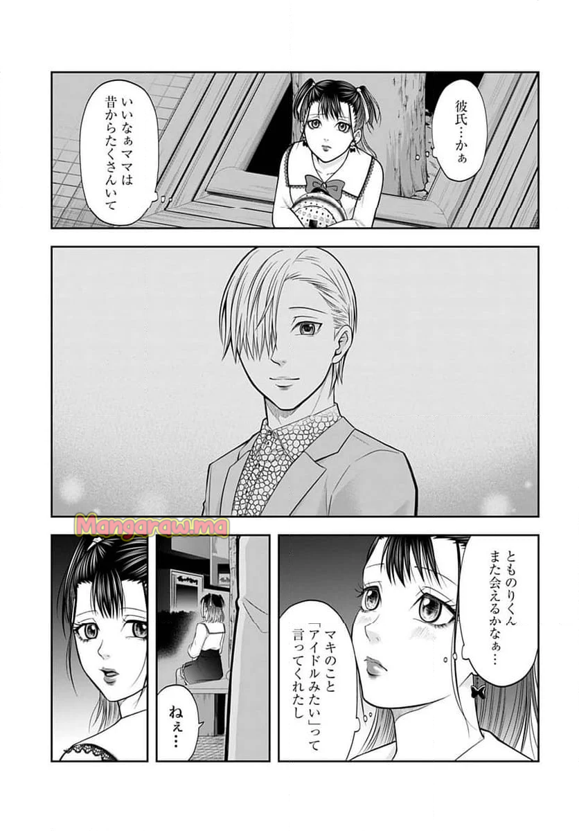 悪いのは社会 - 第2話 - Page 7