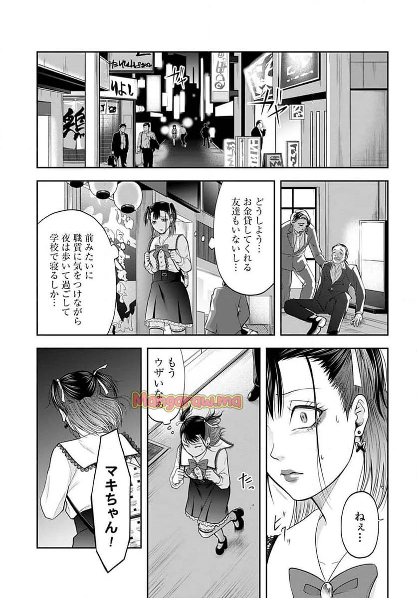 悪いのは社会 - 第2話 - Page 9