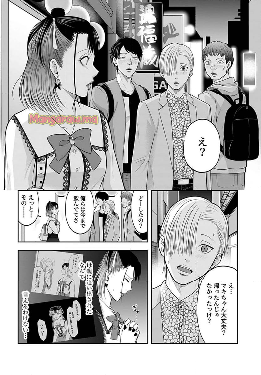 悪いのは社会 - 第2話 - Page 10