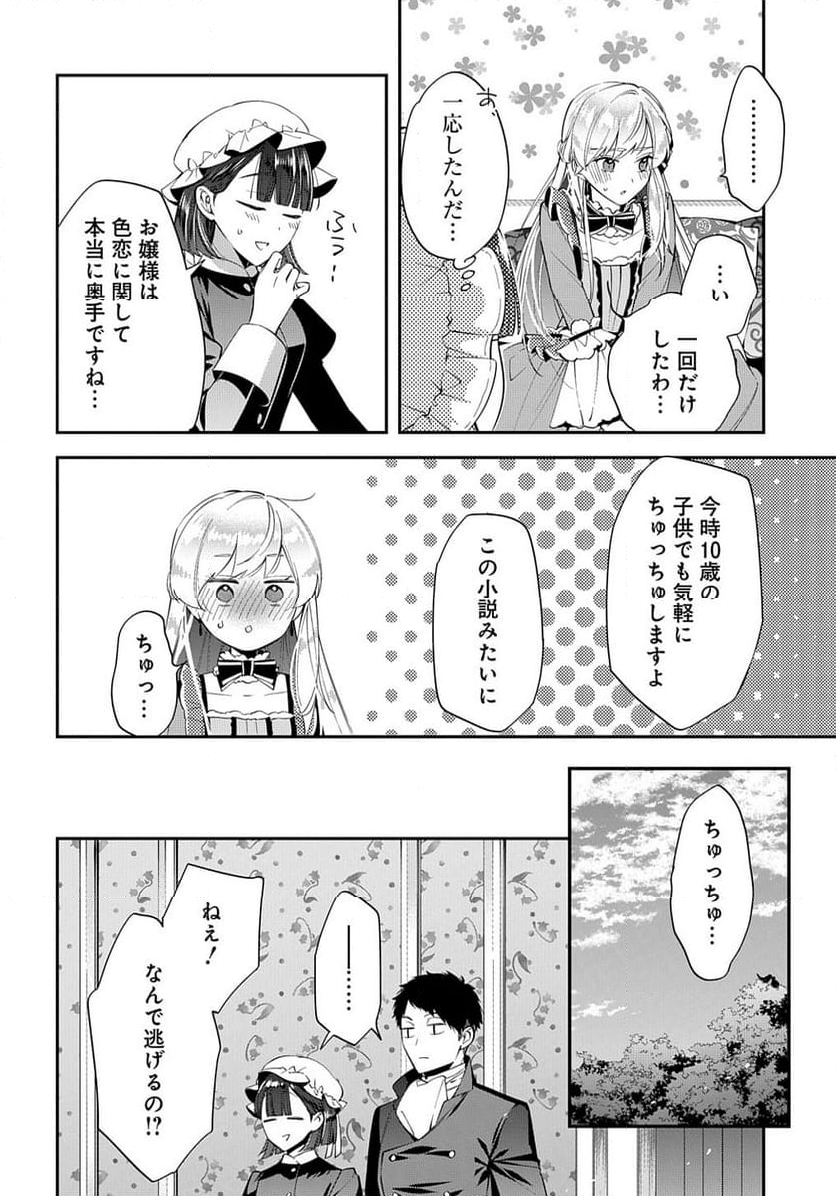 王太子に婚約破棄されたので、もうバカのふりはやめようと思います - 第19話 - Page 14