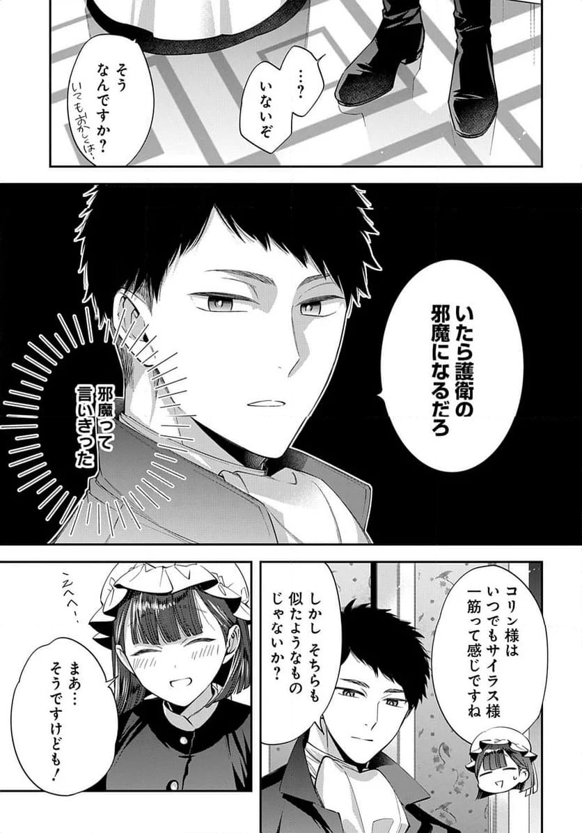 王太子に婚約破棄されたので、もうバカのふりはやめようと思います - 第19話 - Page 17