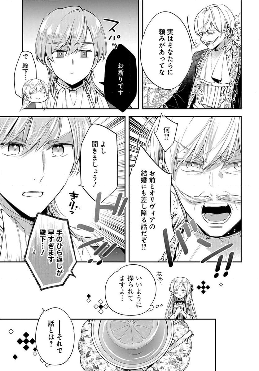 王太子に婚約破棄されたので、もうバカのふりはやめようと思います - 第19話 - Page 25