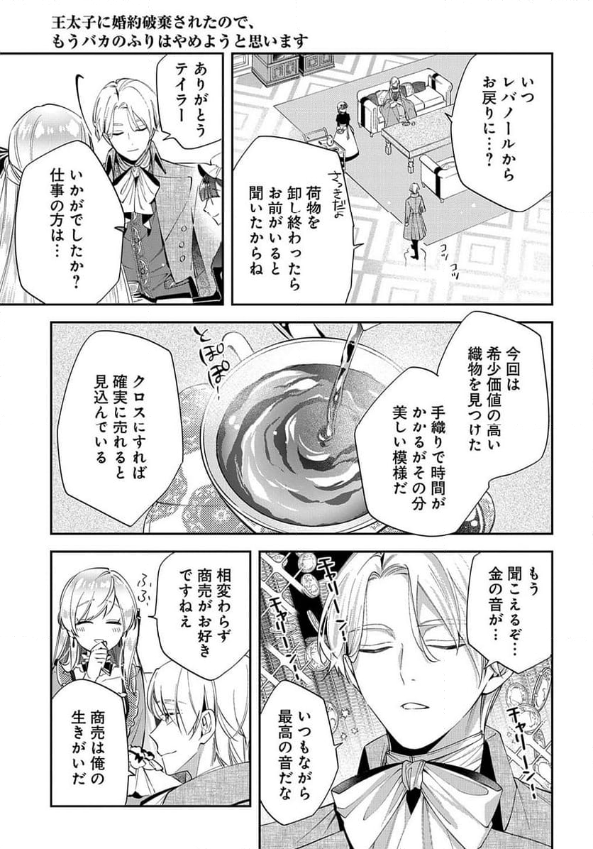 王太子に婚約破棄されたので、もうバカのふりはやめようと思います - 第19話 - Page 5