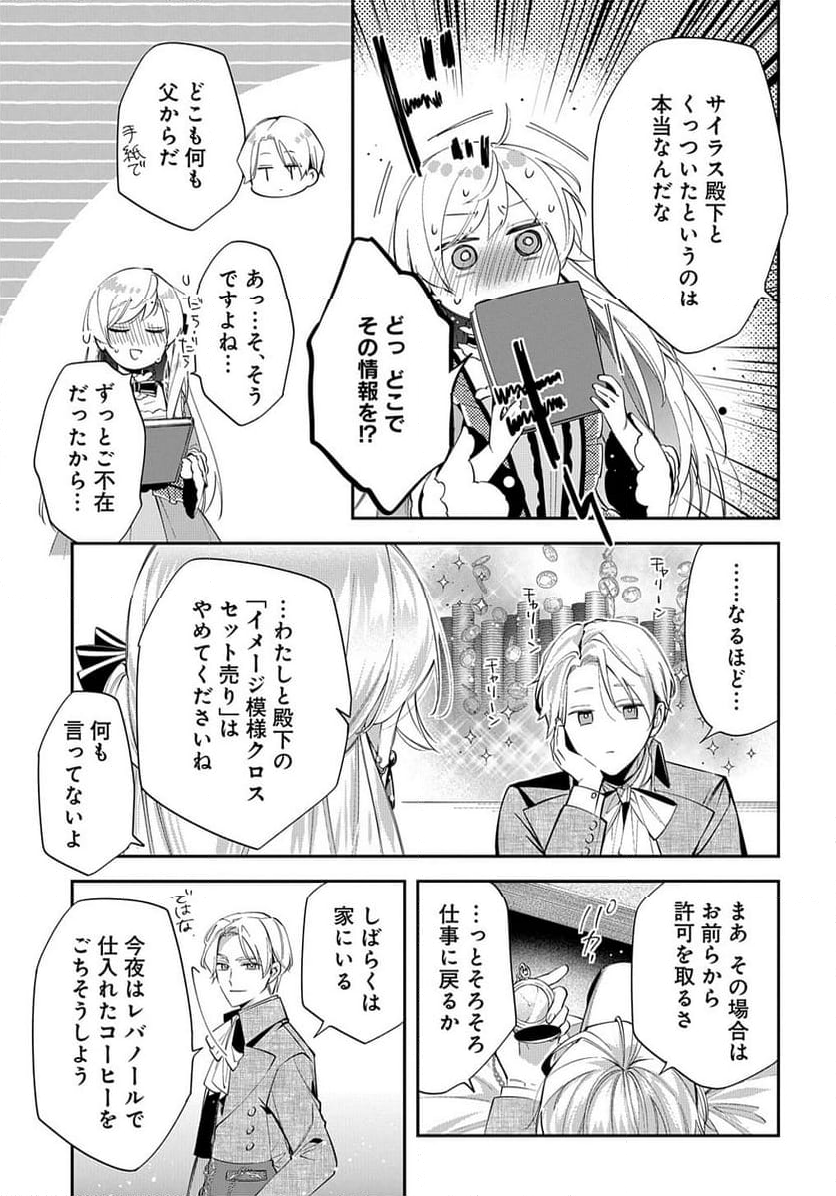 王太子に婚約破棄されたので、もうバカのふりはやめようと思います - 第19話 - Page 7