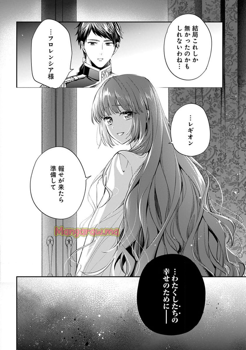 王太子に婚約破棄されたので、もうバカのふりはやめようと思います - 第27話 - Page 2