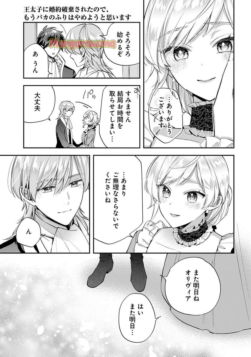 王太子に婚約破棄されたので、もうバカのふりはやめようと思います - 第27話 - Page 13