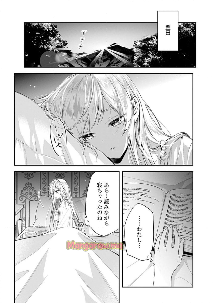 王太子に婚約破棄されたので、もうバカのふりはやめようと思います - 第27話 - Page 14