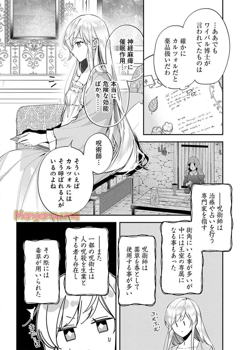 王太子に婚約破棄されたので、もうバカのふりはやめようと思います - 第27話 - Page 16