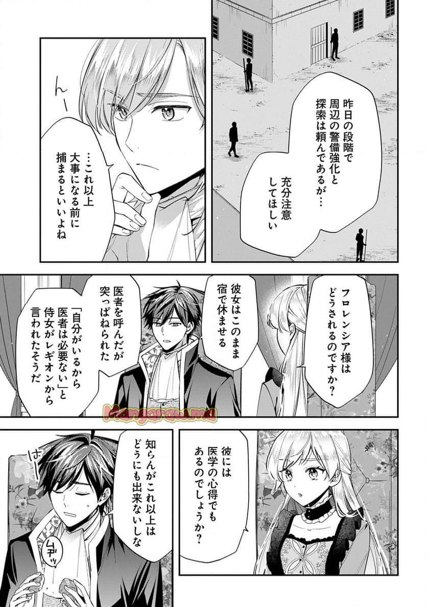 王太子に婚約破棄されたので、もうバカのふりはやめようと思います - 第27話 - Page 19