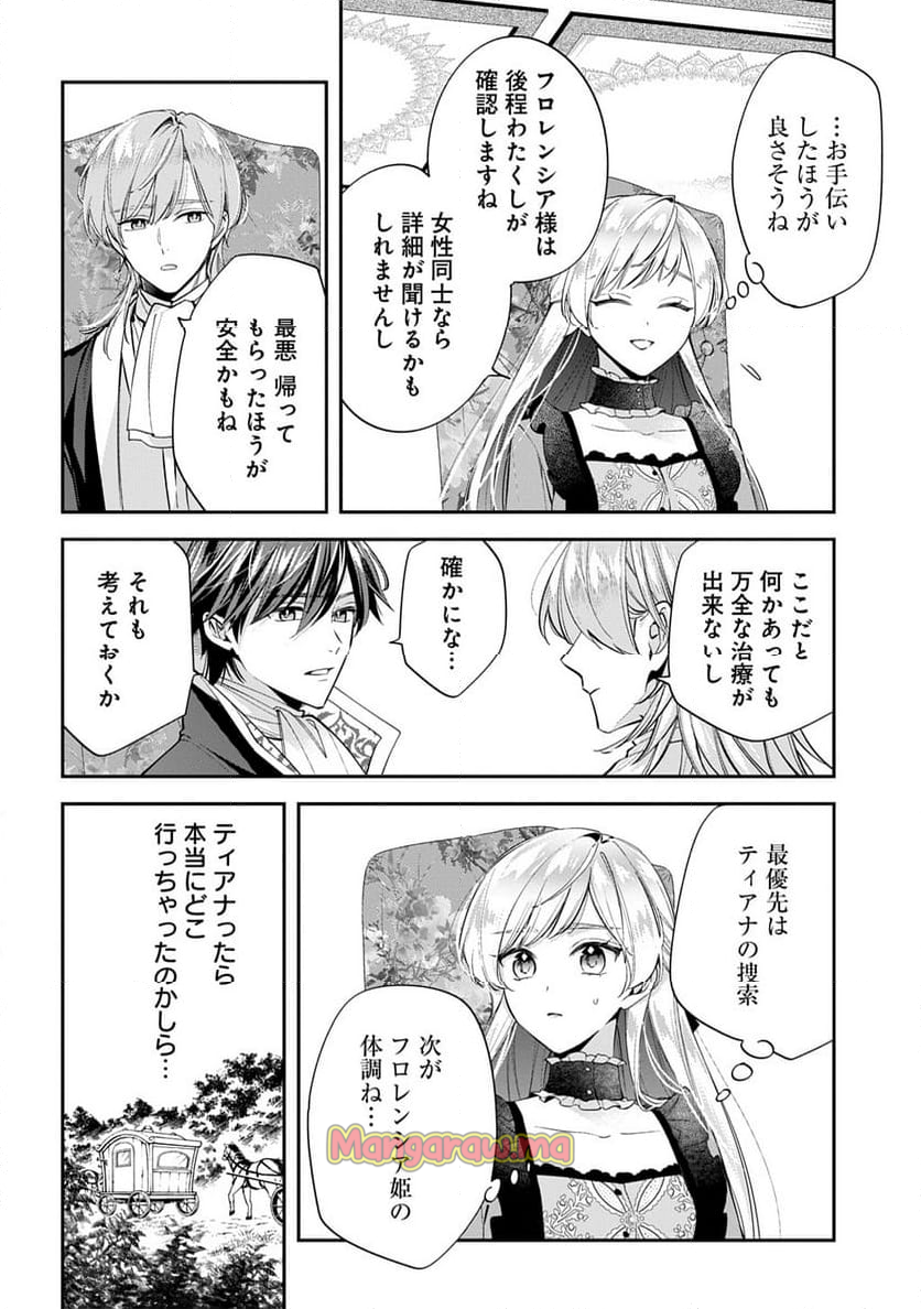 王太子に婚約破棄されたので、もうバカのふりはやめようと思います - 第27話 - Page 20