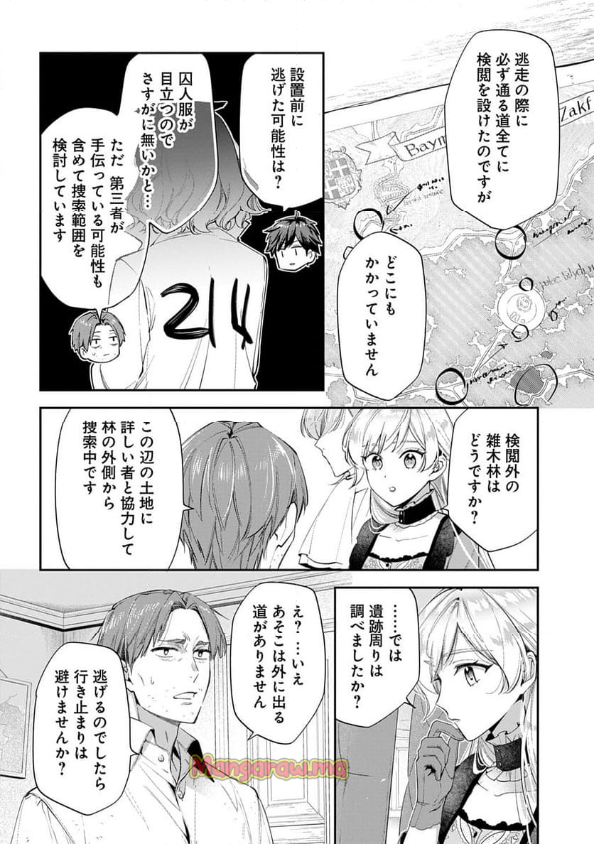 王太子に婚約破棄されたので、もうバカのふりはやめようと思います - 第27話 - Page 22