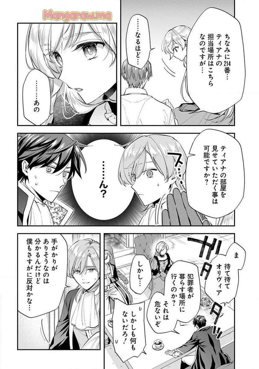 王太子に婚約破棄されたので、もうバカのふりはやめようと思います - 第27話 - Page 24