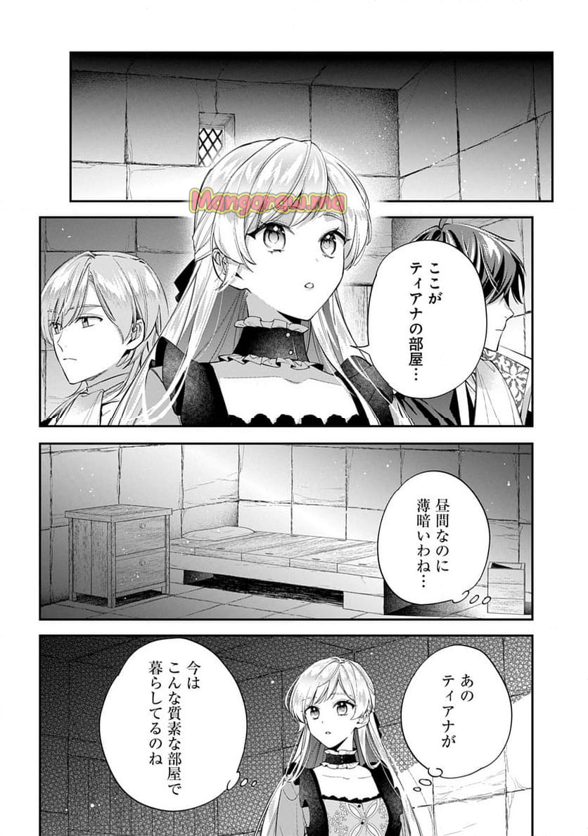 王太子に婚約破棄されたので、もうバカのふりはやめようと思います - 第27話 - Page 26