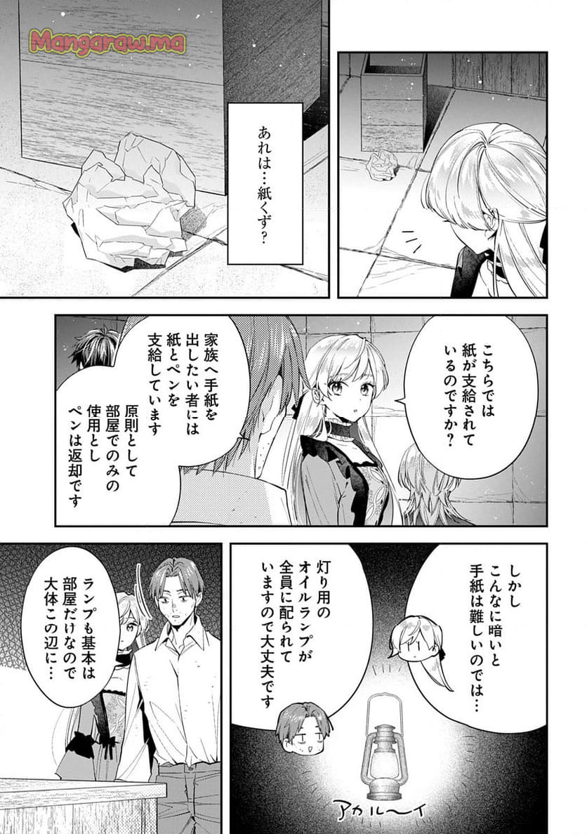 王太子に婚約破棄されたので、もうバカのふりはやめようと思います - 第27話 - Page 27