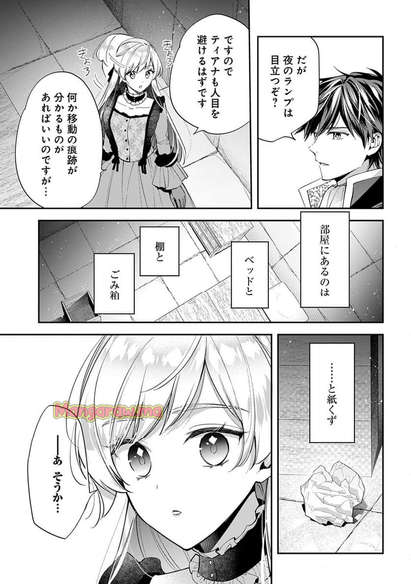 王太子に婚約破棄されたので、もうバカのふりはやめようと思います - 第27話 - Page 29