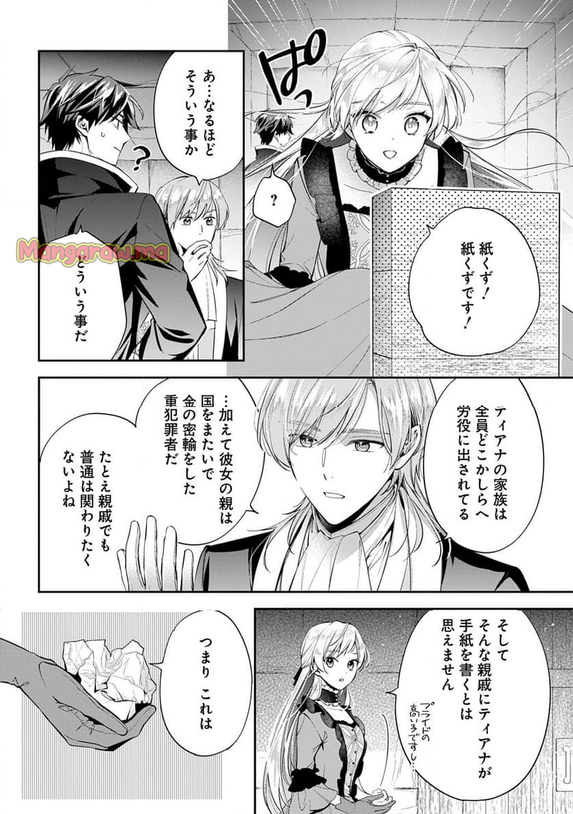 王太子に婚約破棄されたので、もうバカのふりはやめようと思います - 第27話 - Page 30