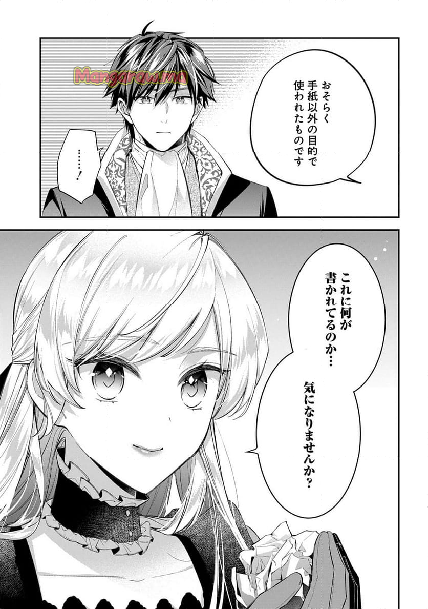 王太子に婚約破棄されたので、もうバカのふりはやめようと思います - 第27話 - Page 31