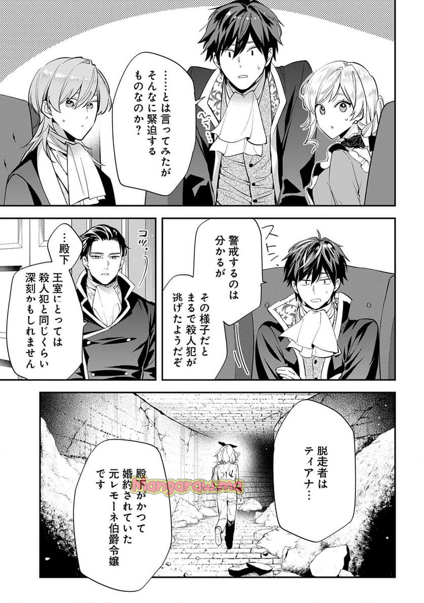 王太子に婚約破棄されたので、もうバカのふりはやめようと思います - 第27話 - Page 7