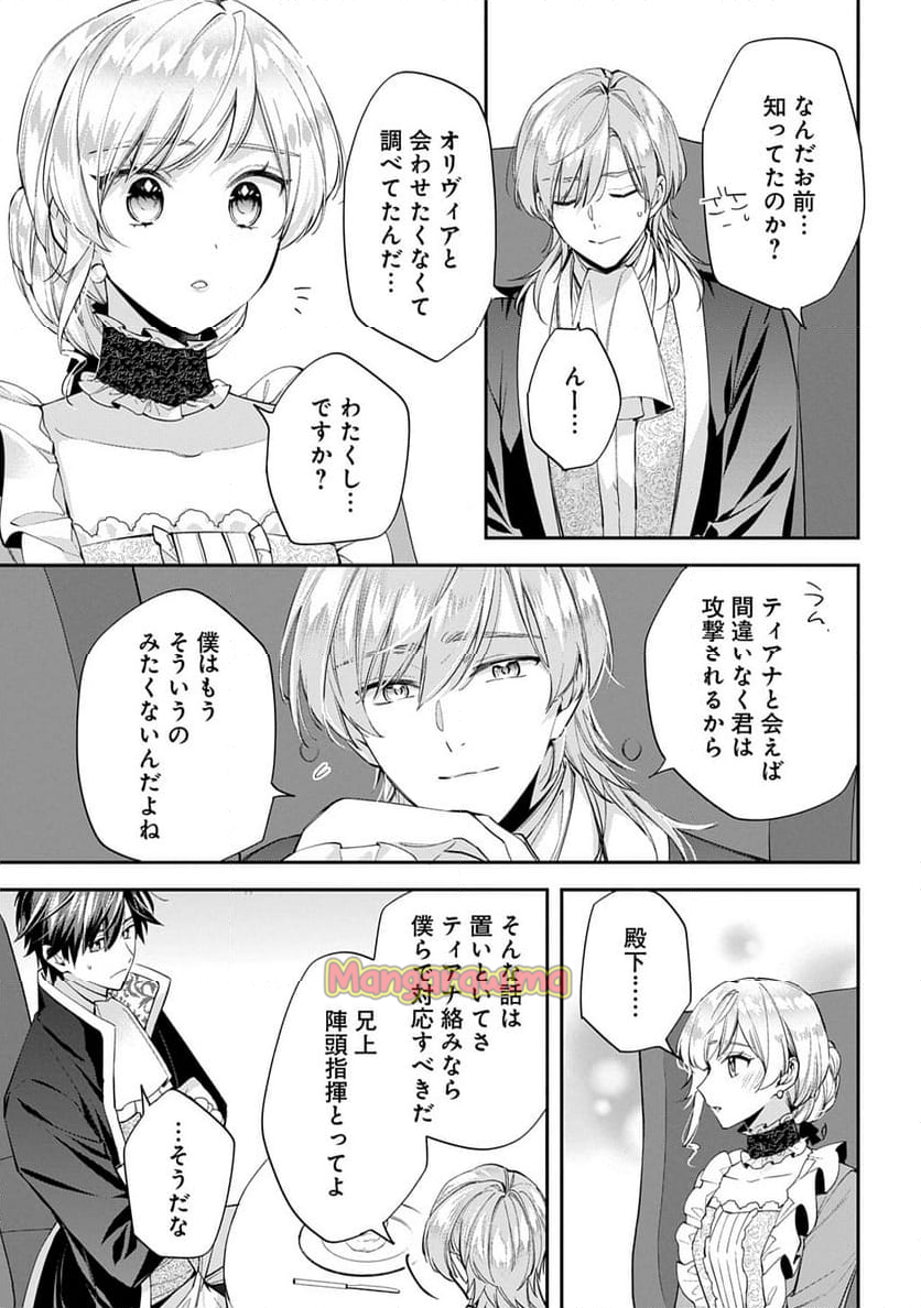 王太子に婚約破棄されたので、もうバカのふりはやめようと思います - 第27話 - Page 9