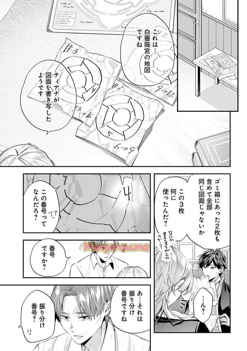 王太子に婚約破棄されたので、もうバカのふりはやめようと思います - 第28話 - Page 1