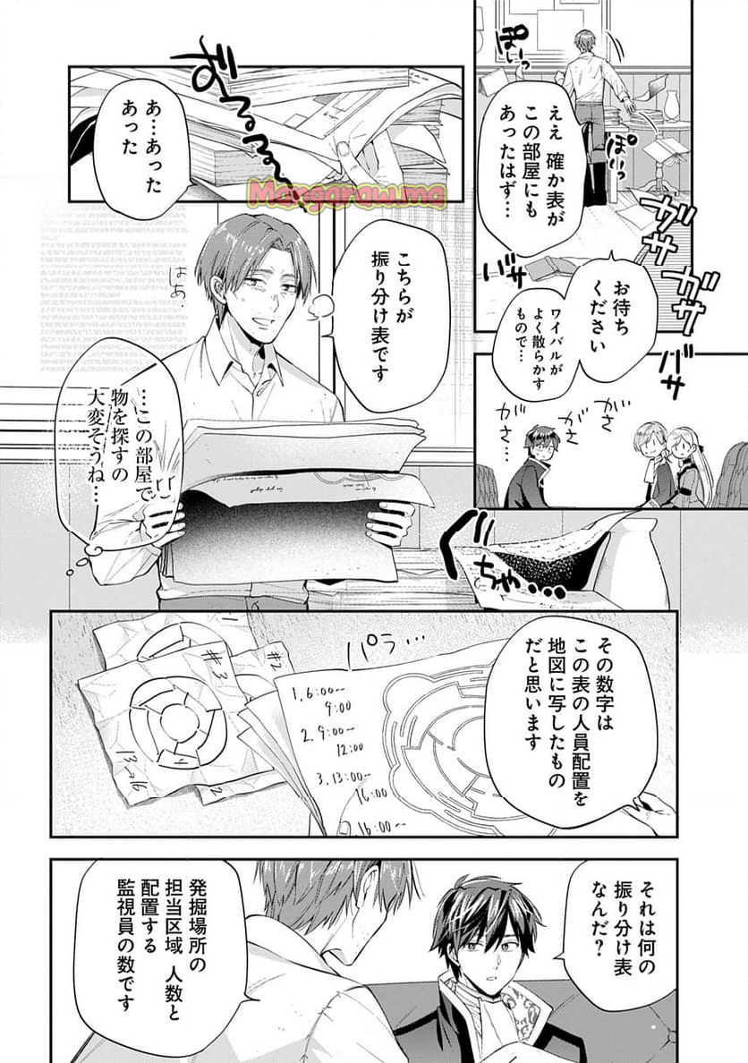 王太子に婚約破棄されたので、もうバカのふりはやめようと思います - 第28話 - Page 2