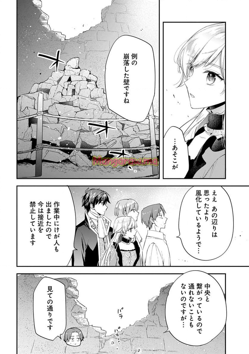 王太子に婚約破棄されたので、もうバカのふりはやめようと思います - 第28話 - Page 12